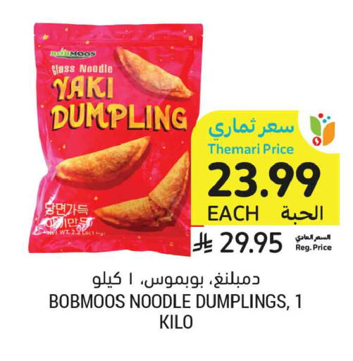 available at أسواق التميمي in مملكة العربية السعودية, السعودية, سعودية - الخبر‎