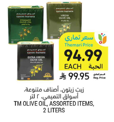 available at أسواق التميمي in مملكة العربية السعودية, السعودية, سعودية - عنيزة
