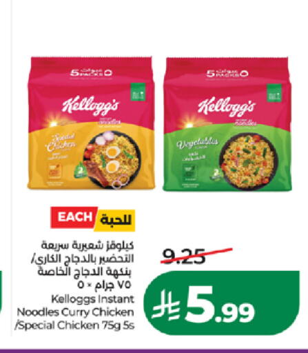 available at لولو هايبرماركت in مملكة العربية السعودية, السعودية, سعودية - جدة