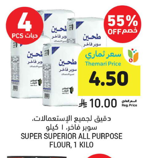 available at أسواق التميمي in مملكة العربية السعودية, السعودية, سعودية - الخبر‎