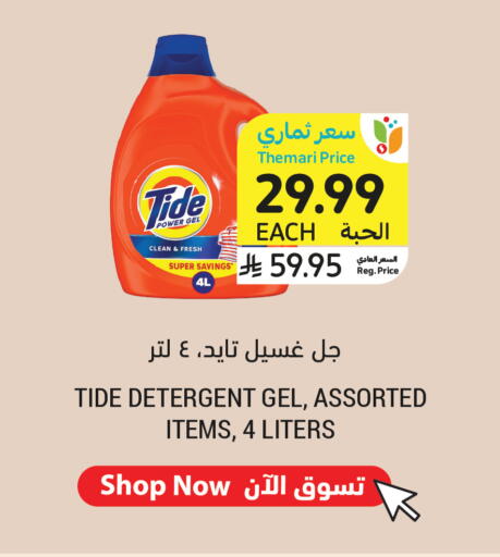 available at أسواق التميمي in مملكة العربية السعودية, السعودية, سعودية - الجبيل‎