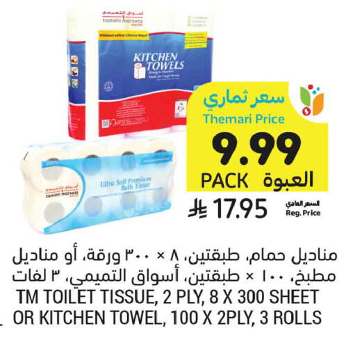 available at Tamimi Market in KSA, Saudi Arabia, Saudi - Jeddah