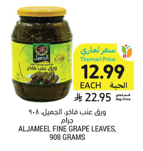 available at أسواق التميمي in مملكة العربية السعودية, السعودية, سعودية - الخبر‎