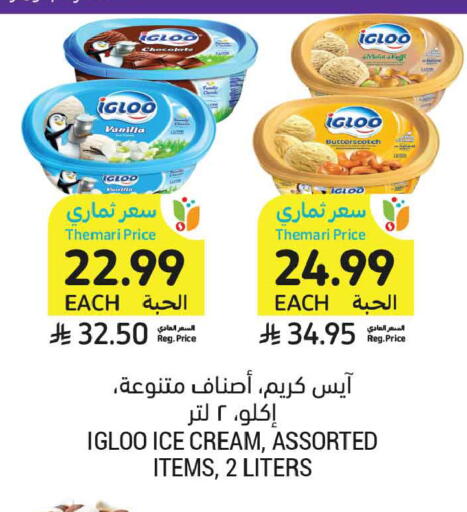 Vanilla available at أسواق التميمي in مملكة العربية السعودية, السعودية, سعودية - الخبر‎