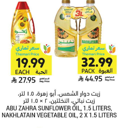 available at أسواق التميمي in مملكة العربية السعودية, السعودية, سعودية - الخبر‎