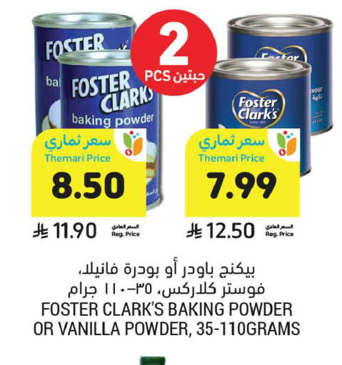 Vanilla available at أسواق التميمي in مملكة العربية السعودية, السعودية, سعودية - الخبر‎