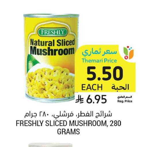 Mushroom available at أسواق التميمي in مملكة العربية السعودية, السعودية, سعودية - الخبر‎