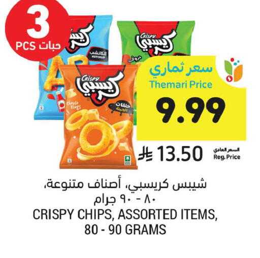 available at أسواق التميمي in مملكة العربية السعودية, السعودية, سعودية - الخبر‎