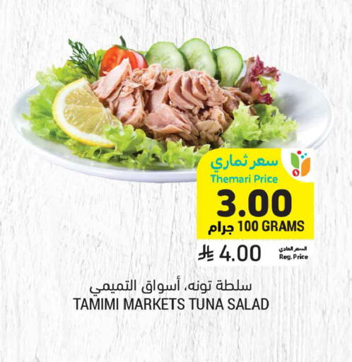 available at Tamimi Market in KSA, Saudi Arabia, Saudi - Jeddah