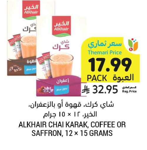 Saffron available at أسواق التميمي in مملكة العربية السعودية, السعودية, سعودية - الرس