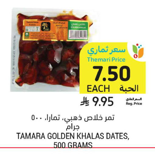 available at أسواق التميمي in مملكة العربية السعودية, السعودية, سعودية - الخبر‎