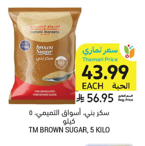 available at أسواق التميمي in مملكة العربية السعودية, السعودية, سعودية - الرس