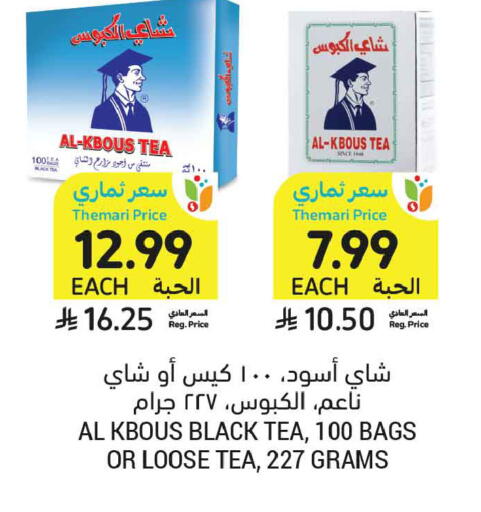 available at أسواق التميمي in مملكة العربية السعودية, السعودية, سعودية - الرياض