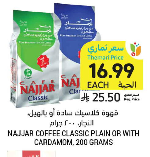 Cardamom available at أسواق التميمي in مملكة العربية السعودية, السعودية, سعودية - الخبر‎
