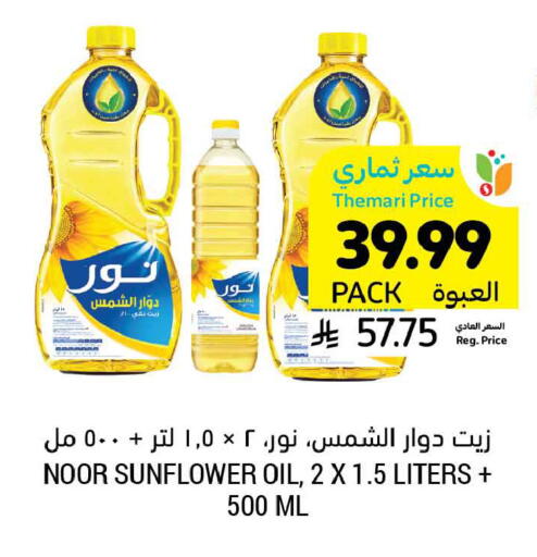 available at أسواق التميمي in مملكة العربية السعودية, السعودية, سعودية - الخبر‎