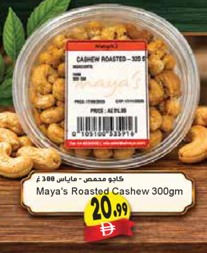 available at Almaya Supermarkets in UAE - Ras al Khaimah
