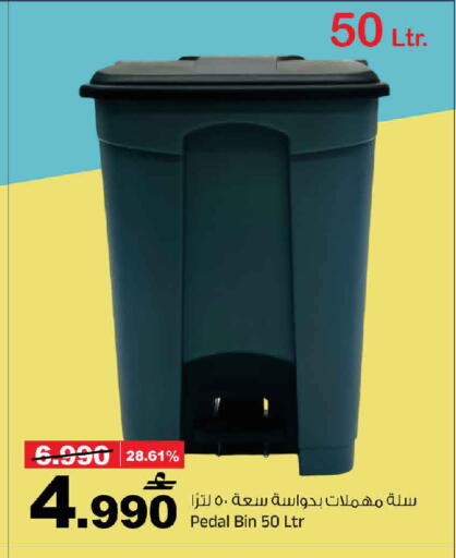 available at MARK & SAVE in Oman - Sohar