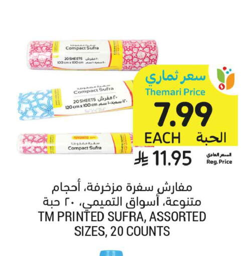 available at أسواق التميمي in مملكة العربية السعودية, السعودية, سعودية - الخبر‎
