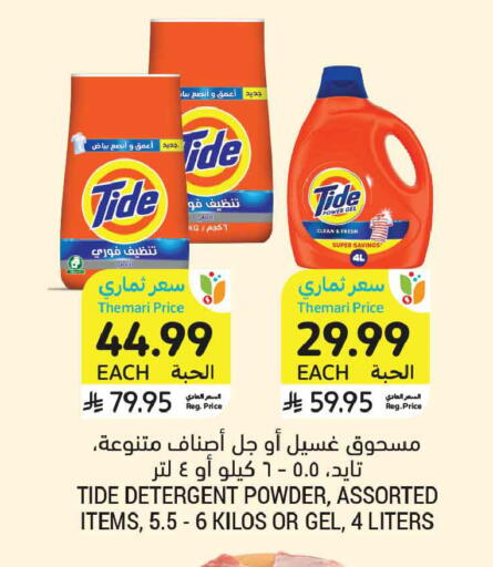 available at أسواق التميمي in مملكة العربية السعودية, السعودية, سعودية - الجبيل‎