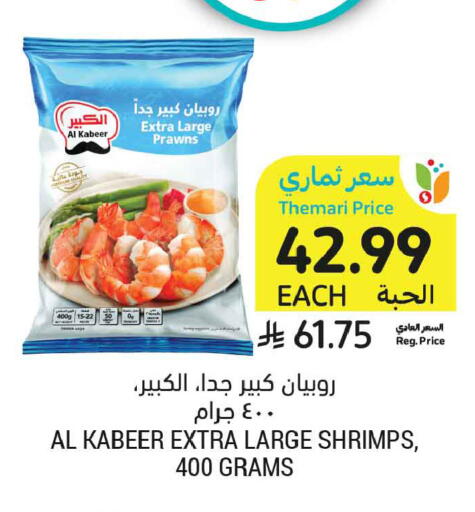 available at أسواق التميمي in مملكة العربية السعودية, السعودية, سعودية - الخبر‎