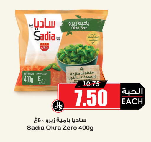 Okra available at Prime Supermarket in KSA, Saudi Arabia, Saudi - Wadi ad Dawasir