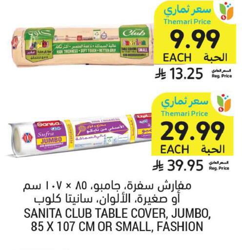 available at أسواق التميمي in مملكة العربية السعودية, السعودية, سعودية - الخبر‎