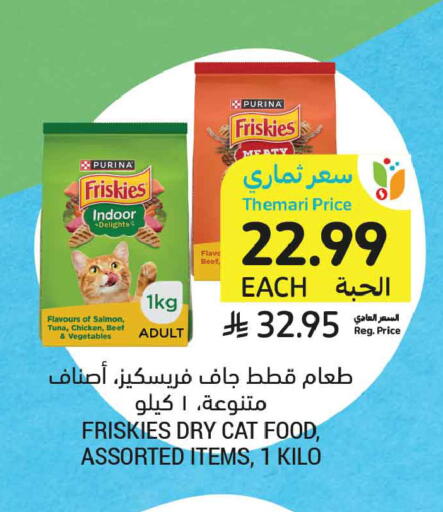 available at أسواق التميمي in مملكة العربية السعودية, السعودية, سعودية - الخبر‎