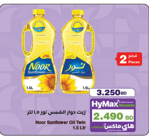 available at HyperMax in Bahrain