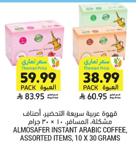 available at أسواق التميمي in مملكة العربية السعودية, السعودية, سعودية - الخبر‎