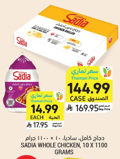 available at أسواق التميمي in مملكة العربية السعودية, السعودية, سعودية - المدينة المنورة