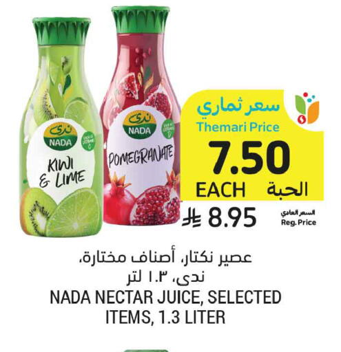 Kiwi Pomegranate available at أسواق التميمي in مملكة العربية السعودية, السعودية, سعودية - الخبر‎