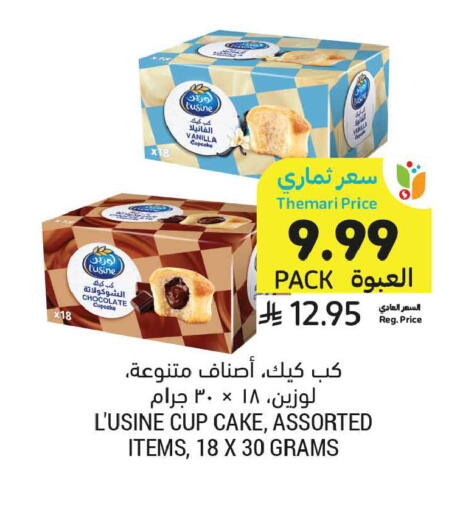 Vanilla available at أسواق التميمي in مملكة العربية السعودية, السعودية, سعودية - الخبر‎
