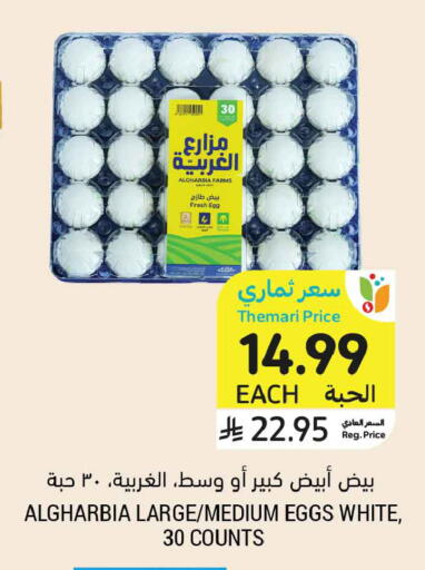 available at Tamimi Market in KSA, Saudi Arabia, Saudi - Buraidah
