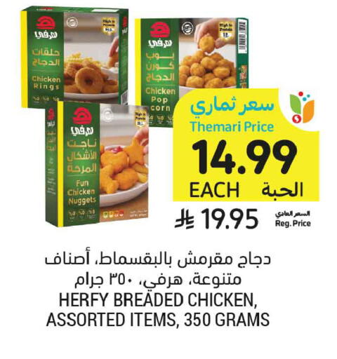available at أسواق التميمي in مملكة العربية السعودية, السعودية, سعودية - الخبر‎