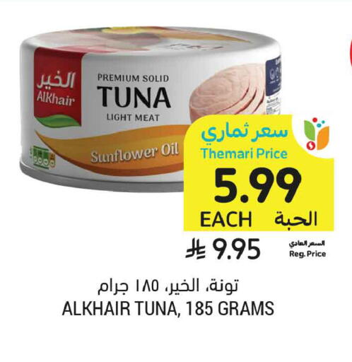 available at أسواق التميمي in مملكة العربية السعودية, السعودية, سعودية - عنيزة