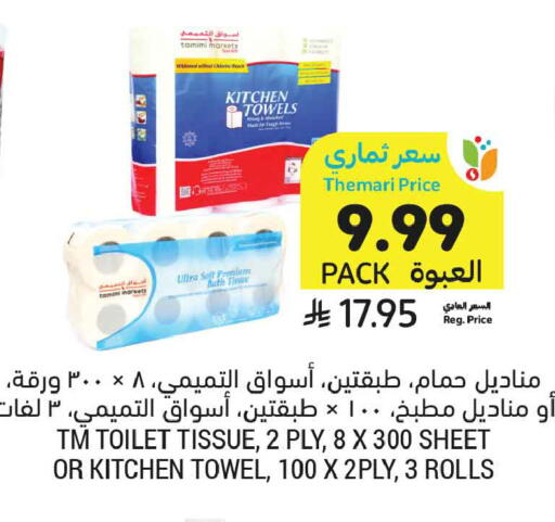 available at Tamimi Market in KSA, Saudi Arabia, Saudi - Jeddah