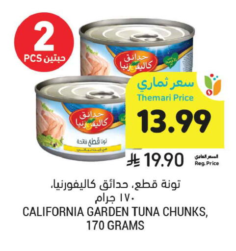 available at أسواق التميمي in مملكة العربية السعودية, السعودية, سعودية - الجبيل‎