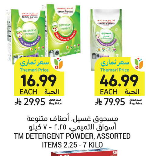 available at Tamimi Market in KSA, Saudi Arabia, Saudi - Jeddah