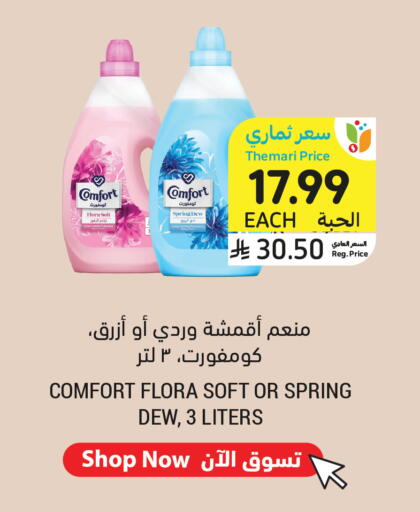available at أسواق التميمي in مملكة العربية السعودية, السعودية, سعودية - المدينة المنورة