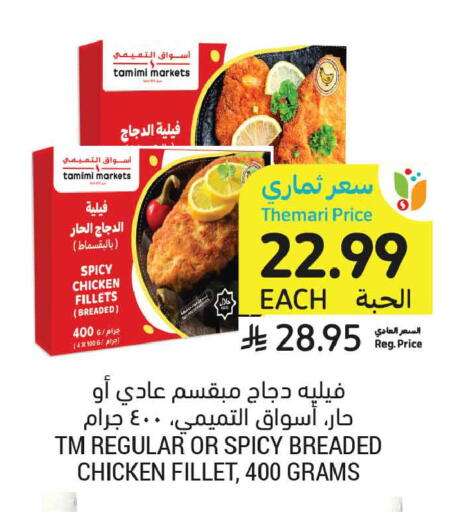 available at أسواق التميمي in مملكة العربية السعودية, السعودية, سعودية - الخبر‎