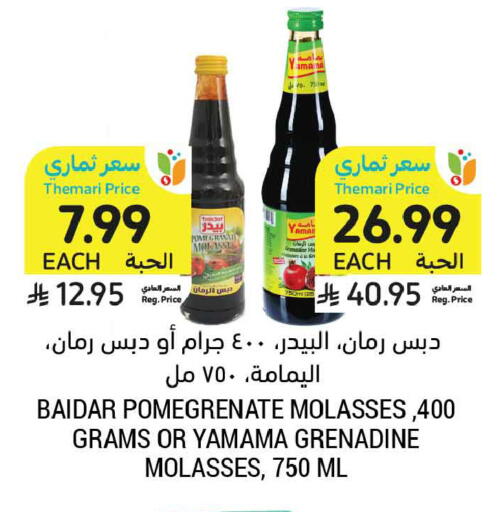 available at أسواق التميمي in مملكة العربية السعودية, السعودية, سعودية - الخبر‎