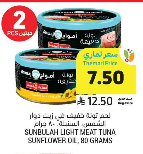 available at أسواق التميمي in مملكة العربية السعودية, السعودية, سعودية - الجبيل‎