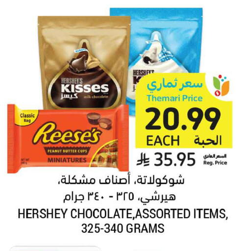 available at أسواق التميمي in مملكة العربية السعودية, السعودية, سعودية - الخبر‎