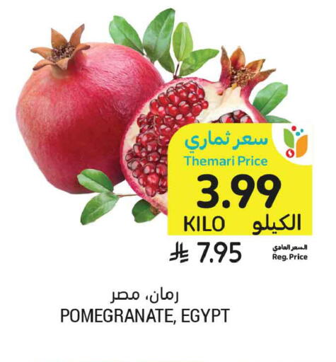 Pomegranate from Egypt available at أسواق التميمي in مملكة العربية السعودية, السعودية, سعودية - الخبر‎
