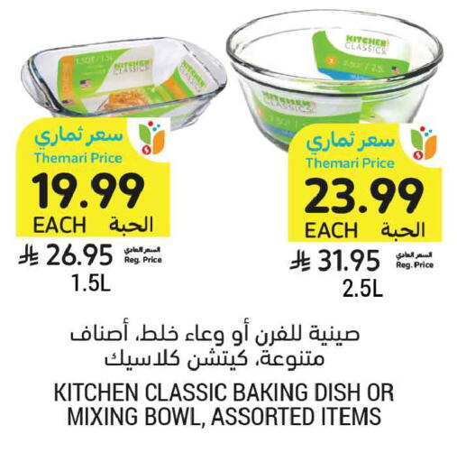 available at أسواق التميمي in مملكة العربية السعودية, السعودية, سعودية - الخبر‎