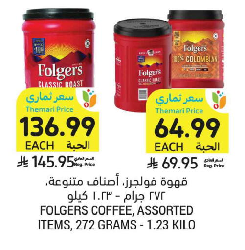 available at أسواق التميمي in مملكة العربية السعودية, السعودية, سعودية - الخبر‎
