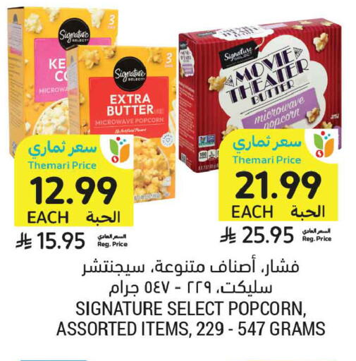 available at أسواق التميمي in مملكة العربية السعودية, السعودية, سعودية - الخبر‎