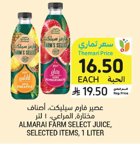 Pineapple Pomegranate available at أسواق التميمي in مملكة العربية السعودية, السعودية, سعودية - الخبر‎