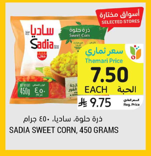 available at أسواق التميمي in مملكة العربية السعودية, السعودية, سعودية - الخبر‎