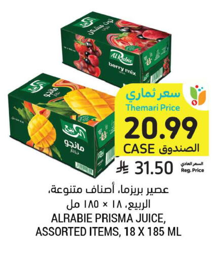 available at أسواق التميمي in مملكة العربية السعودية, السعودية, سعودية - الخبر‎
